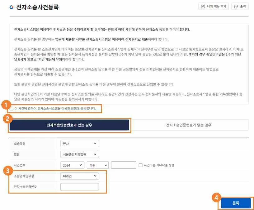 소송관계인유형을 대리인으로 고르고 인증번호를 입력하는 전자소송사건등록 화면