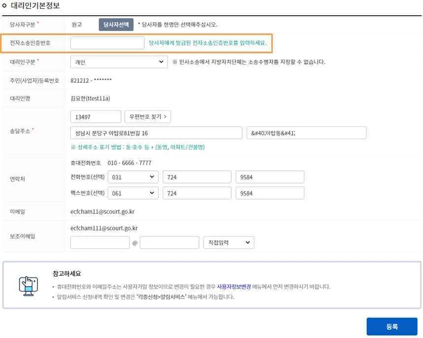 대리인기본정보 화면의 전자소송인증번호 입력란과 '당사자에게 발급된 전자소송인증번호를 입력하세요' 안내