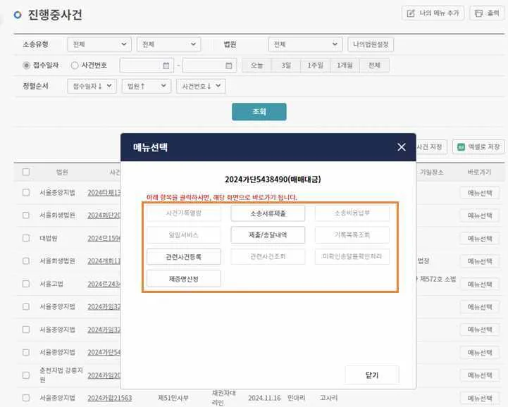진행중사건 목록의 메뉴선택 팝업에서 소송서류제출 등은 쓸 수 있고 사건기록열람·소송비용납부는 회색으로 비활성된 모습