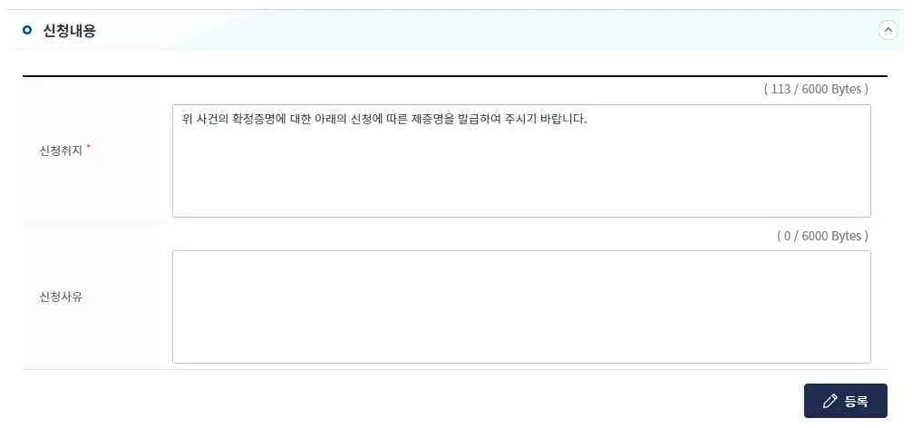 신청내용 화면에서 신청취지 기본 문구가 채워져 있고 신청사유 칸은 비어 있는 모습입니다.