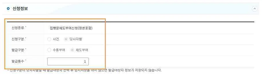 집행문 재도부여신청의 신청구분·발급구분·발급통수 입력 화면