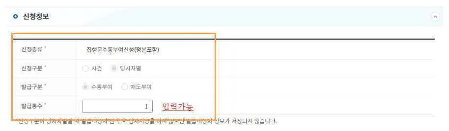 집행문 수통부여신청의 발급통수 입력가능 표시 화면