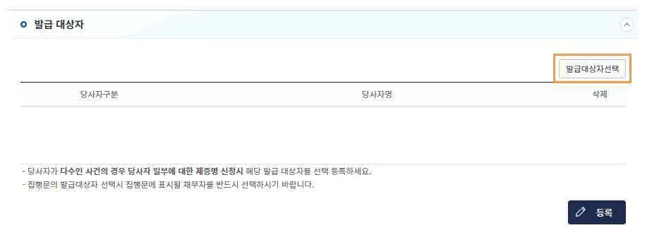 발급 대상자 영역의 [발급대상자선택] 버튼