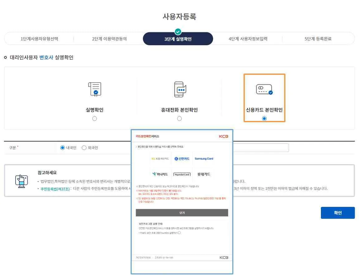 신용카드 본인확인 선택 후 뜬 KCB 카드본인확인 팝업에서 카드사 선택