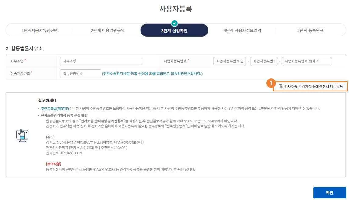 합동법률사무소 실명확인 화면과 ① 전자소송 관리계정 등록신청서 다운로드 버튼