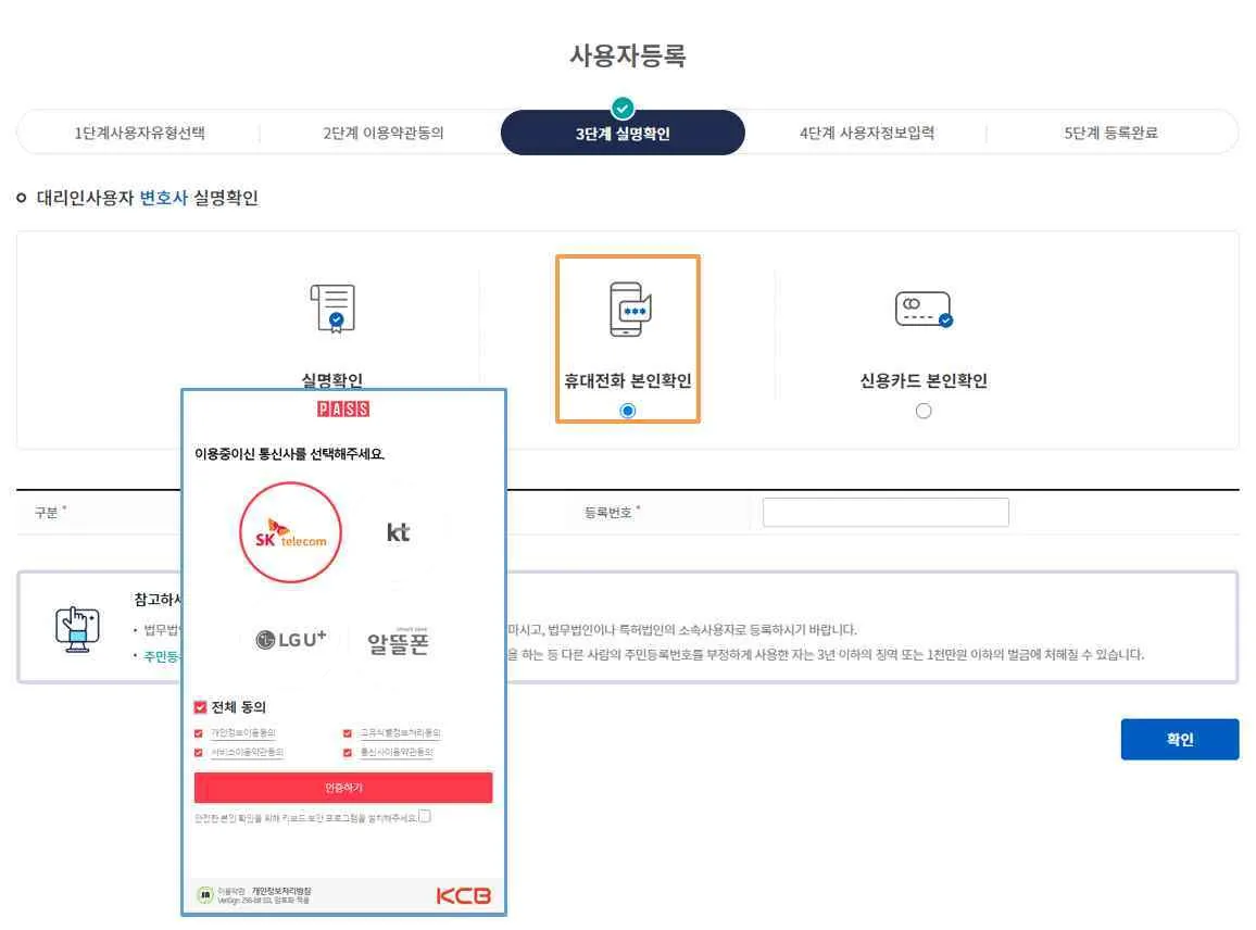 휴대전화 본인확인 선택 후 뜬 PASS 팝업창에서 통신사 선택