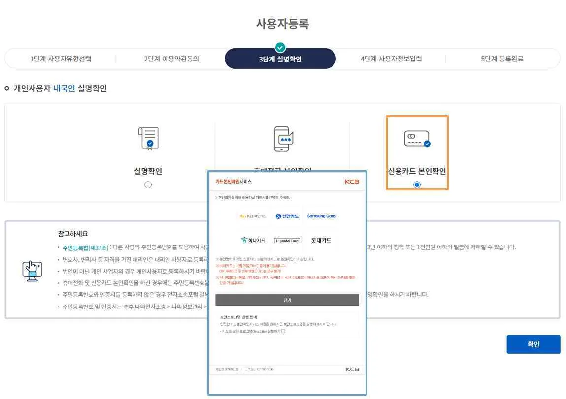 신용카드 본인확인을 선택했을 때 뜨는 카드사 선택 창