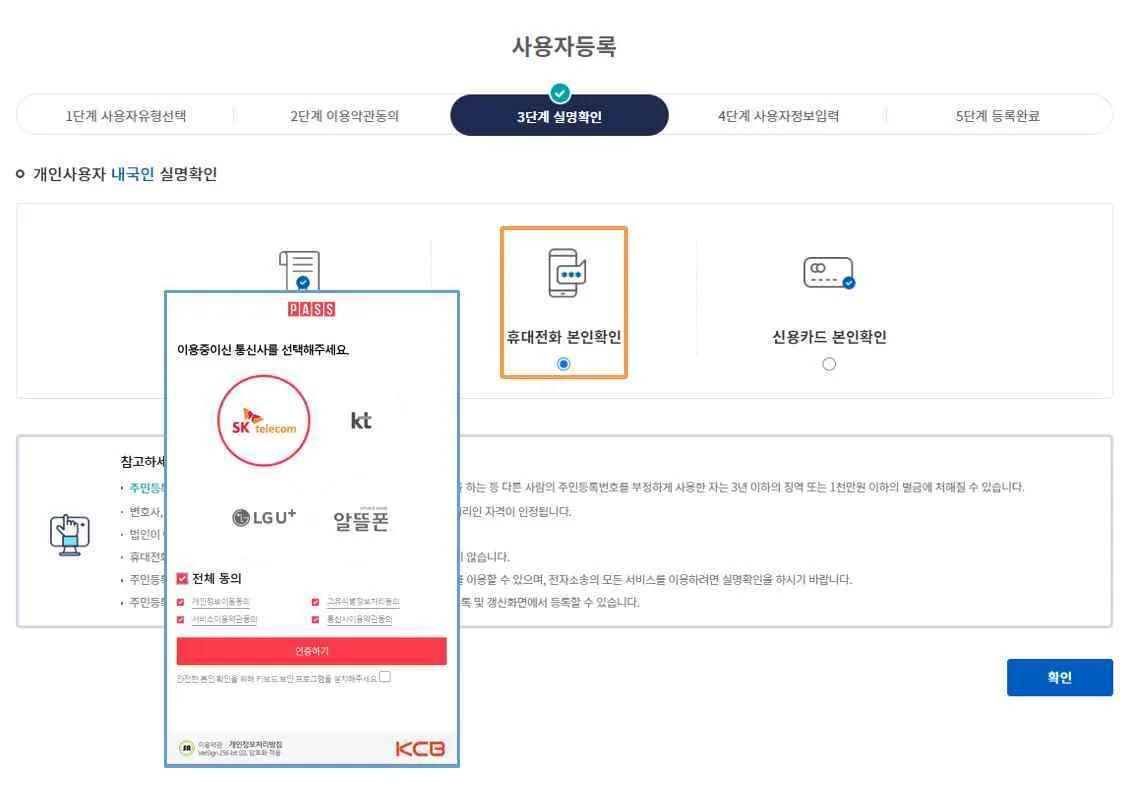 휴대전화 본인확인을 선택했을 때 뜨는 통신사 선택과 인증하기 창