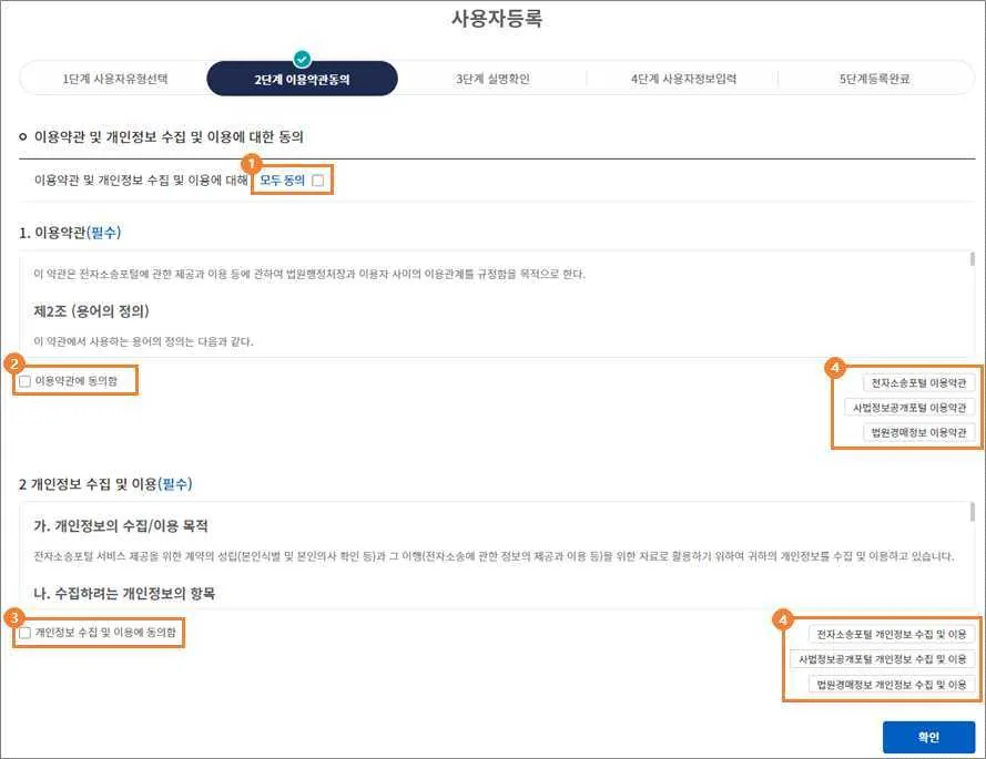 이용약관 동의 화면의 모두 동의 체크박스와 두 동의 항목