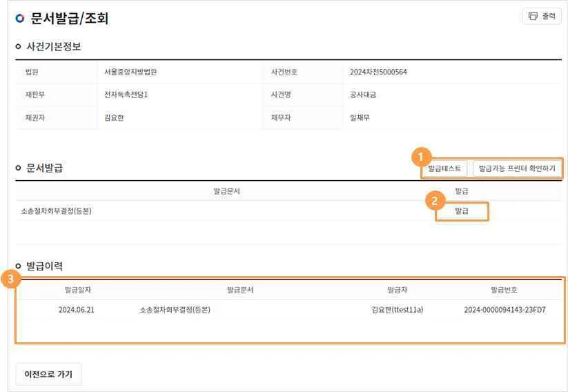 문서발급/조회 화면의 발급테스트·발급가능 프린터 확인하기 버튼, 발급 버튼, 발급이력 표