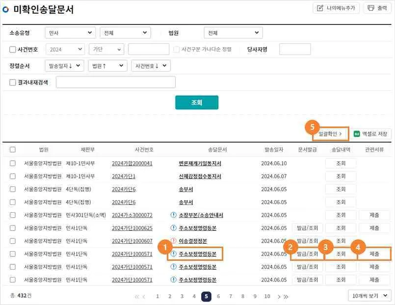 나의전자소송 > 나의문서함 > 미확인송달문서 화면과 송달문서명 링크, 일괄확인 버튼