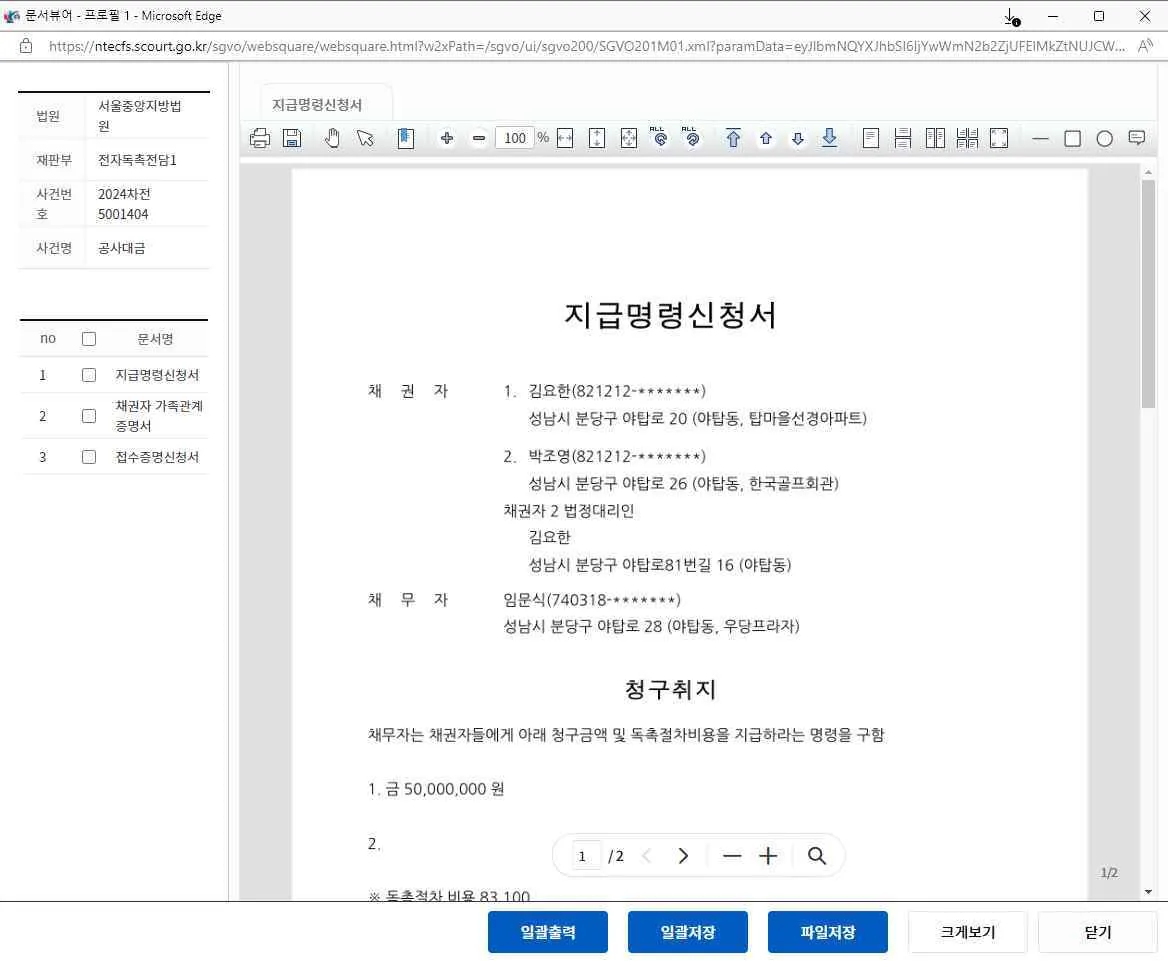문서명을 누르면 열리는 문서뷰어 팝업과 일괄출력·파일저장 버튼