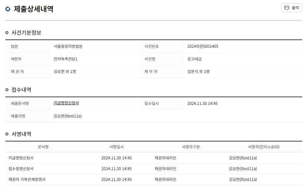 사건기본정보·접수내역·서명내역이 나오는 제출상세내역 팝업