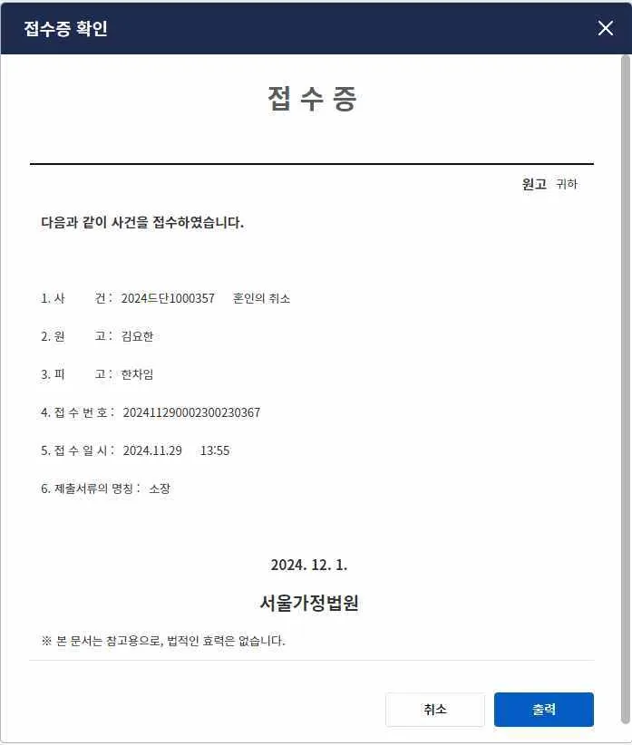 접수번호·접수일시가 적힌 접수증 확인 화면과 [출력] 버튼