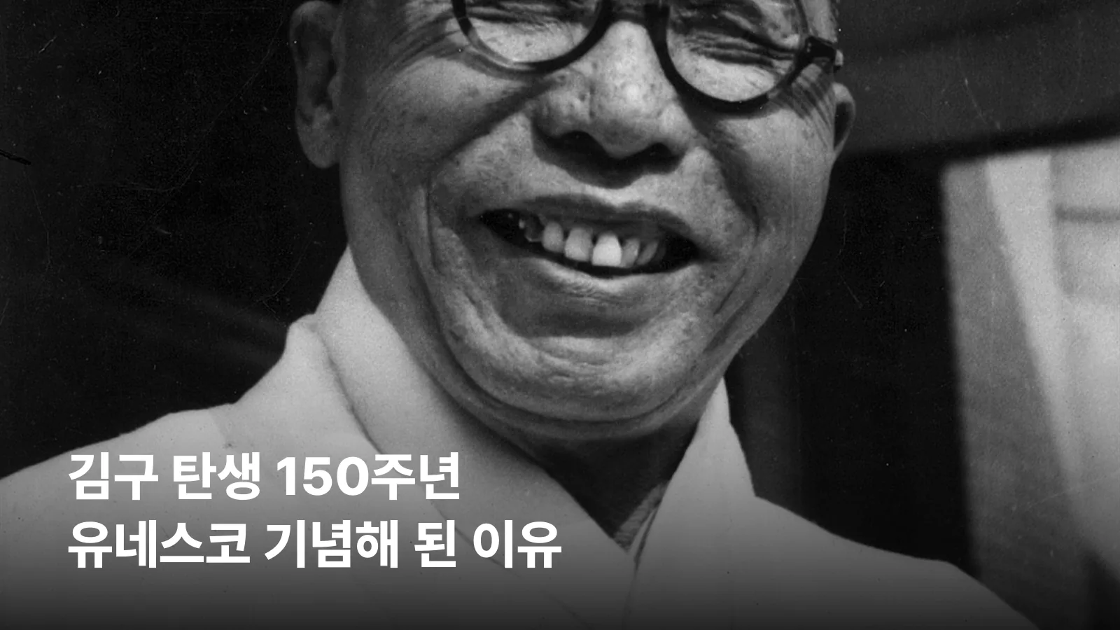 백범 김구의 초상 사진