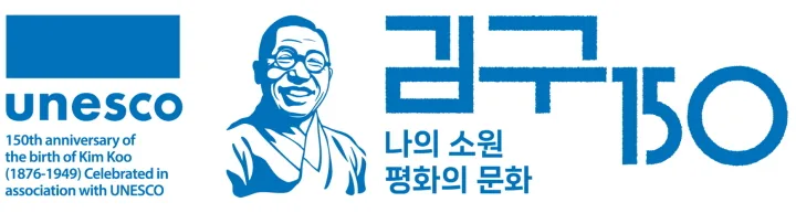 김구 초상과 한글 '김구', 숫자 '150'을 결합한 파란색 공식 로고