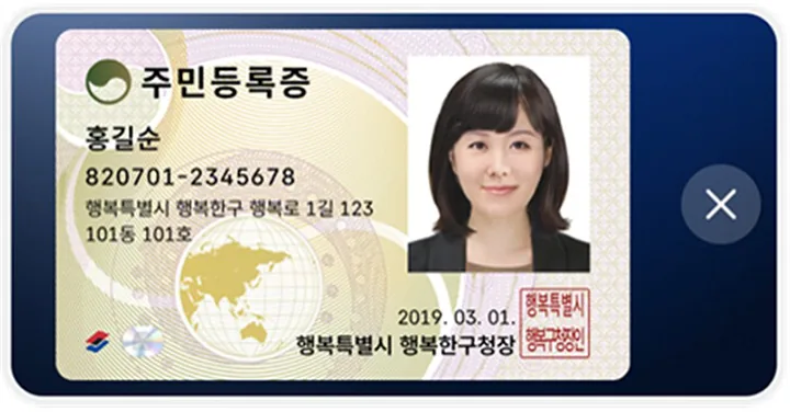 대한민국 모바일 신분증 앱에 모바일 주민등록증이 표시된 화면입니다.